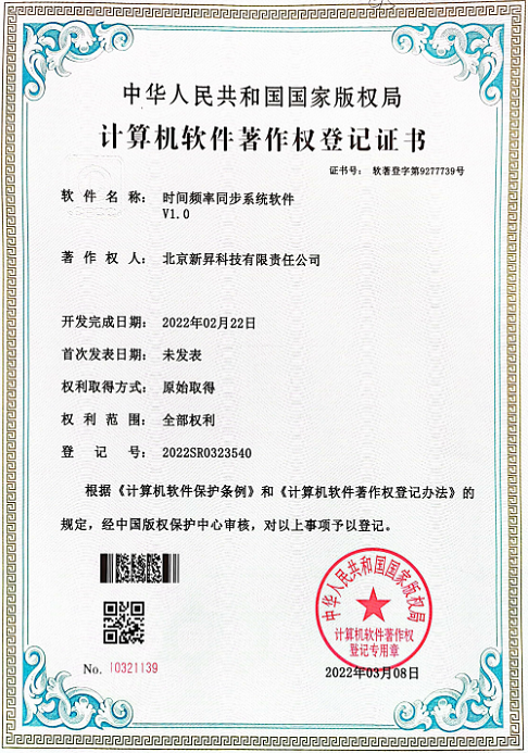 软件著作权