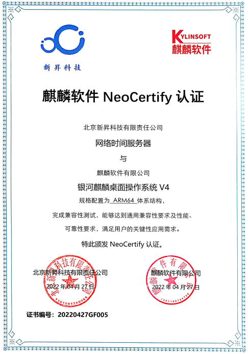 Kirin Operating System Adaptation Certificate