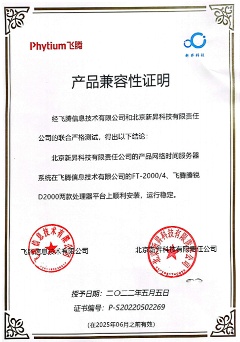 Feiteng Processor Adaptation Certificate